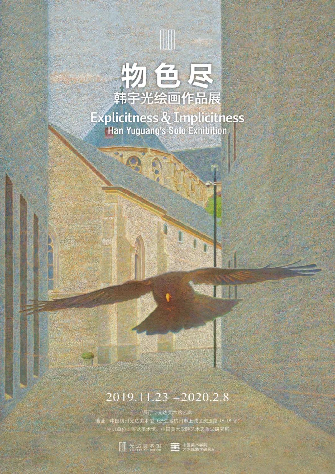 【光达艺廊】物 色 尽 —— 韩宇光绘画作品展